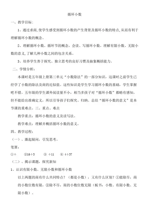 五年级上册数学教案-3.4 循环小数 西师大版