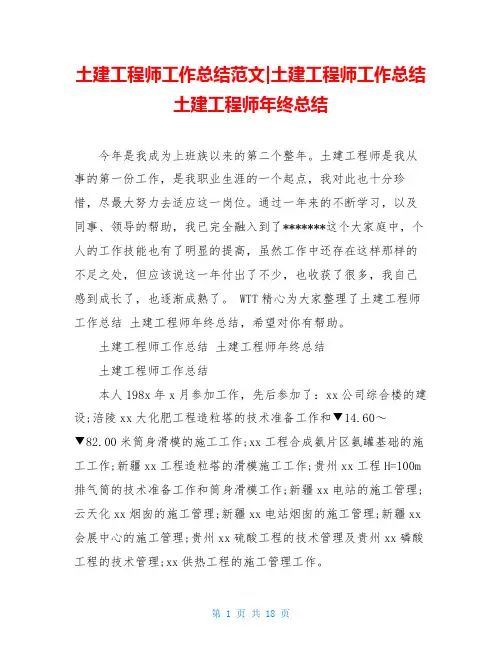 土建工程师工作总结范文-土建工程师工作总结土建工程师年终总结