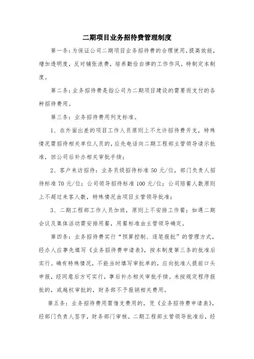 业务招待费用管理制度