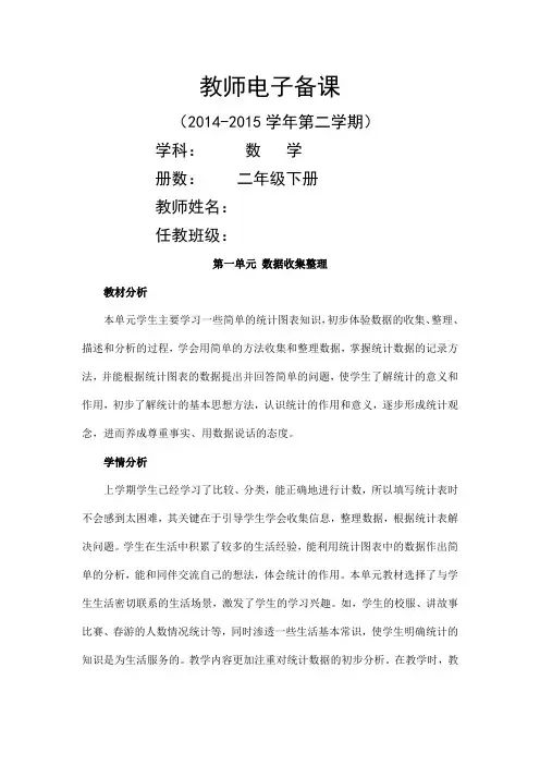 最新人教版二年级数学下册教案(全册)