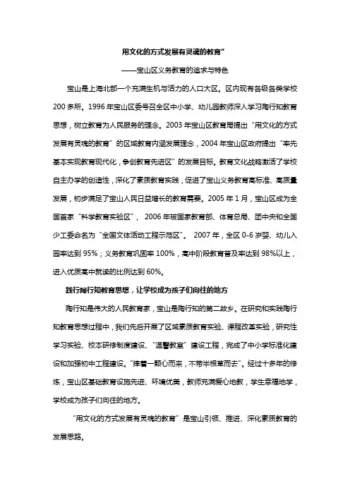 用文化的方式发展有灵魂的教育
