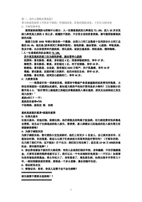 重疾销售话术