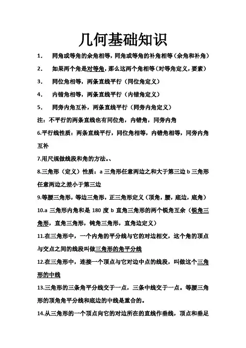 几何基础知识