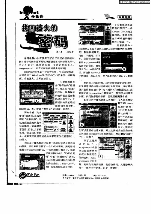 找回遗失的密码