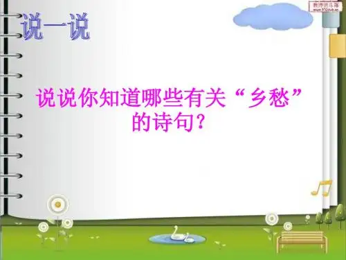 《乡愁》