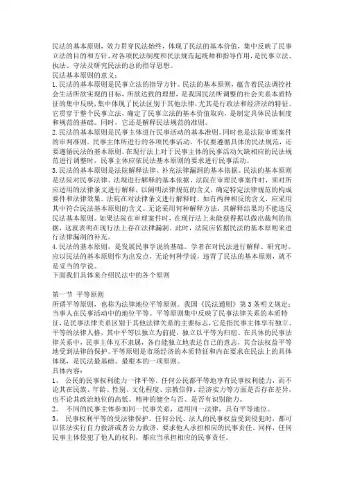 民法的基本原则