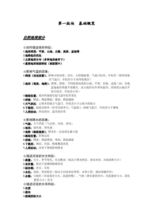 (名师推荐)高考地理大题答题模板(第3版)