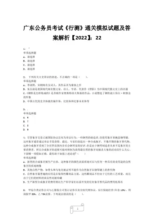 广东公务员考试《行测》真题模拟试题及答案解析【2022】2220