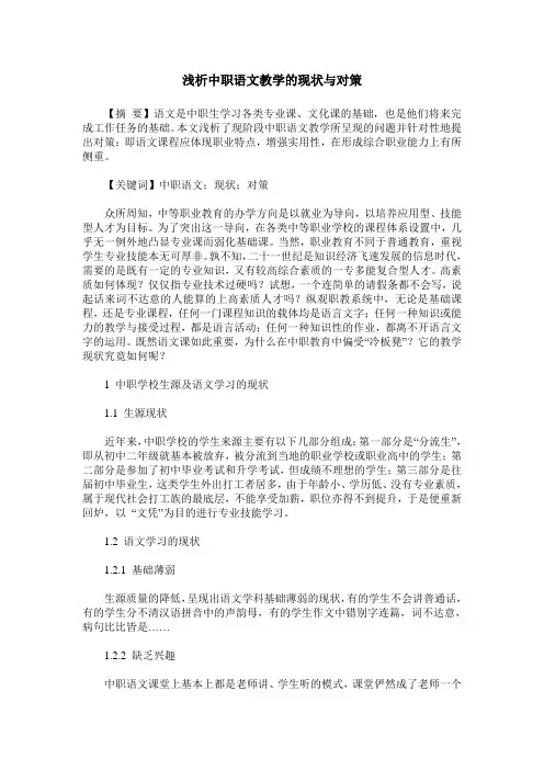 浅析中职语文教学的现状与对策