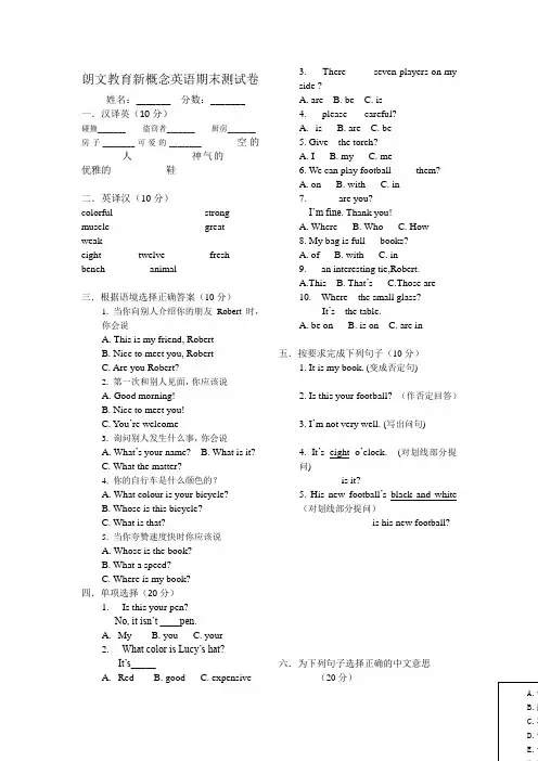 新概念英语试卷