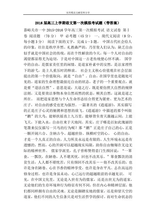 2016届高三上学期语文第一次模拟考试题(带答案)