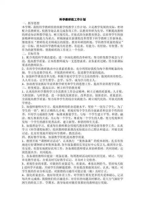 科学教研组工作计划