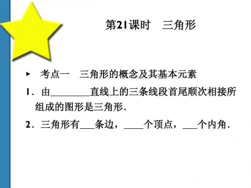 2011中考数学全套复习课件(共52)第21课时