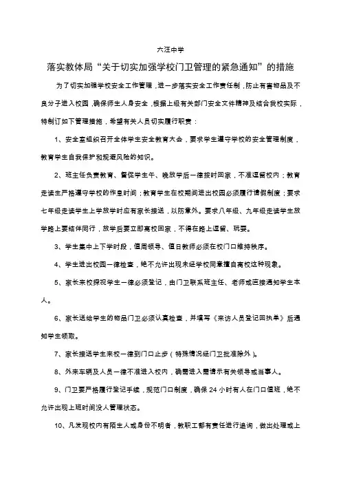 加强学校门卫管理的措施 2