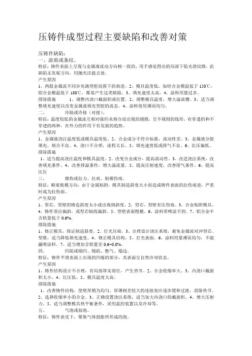 压铸件缺陷和改善对策
