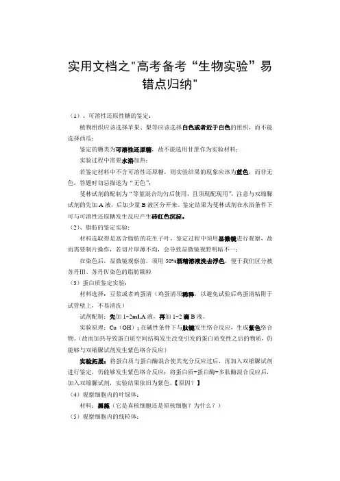实用文档之高中生物必修一实验大全共14个实验