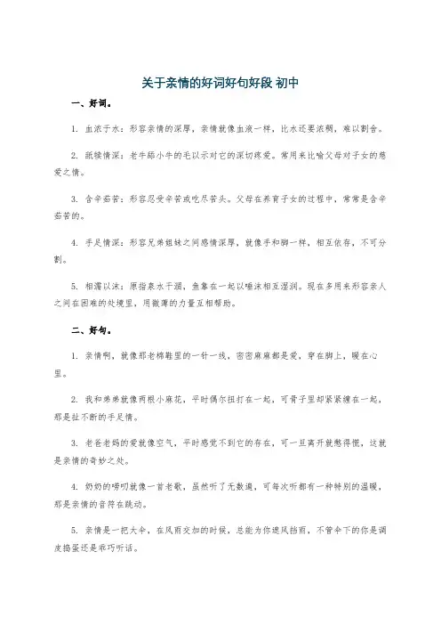 关于亲情的好词好句好段 初中