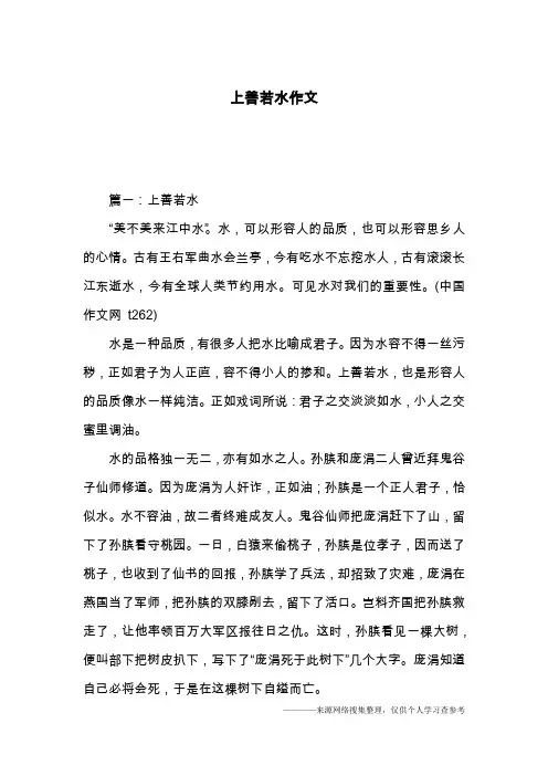 上善若水作文