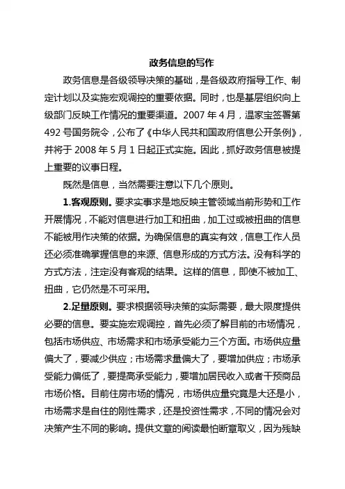 政务信息的写作