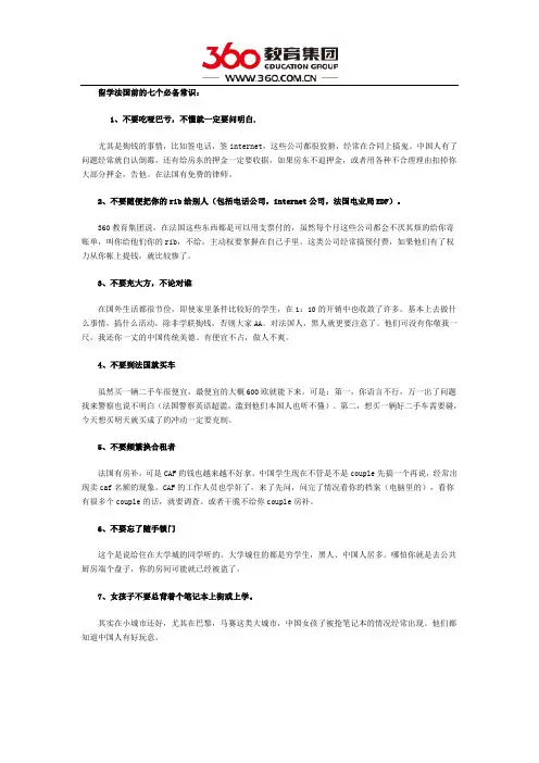 留学法国前的必备常识全解