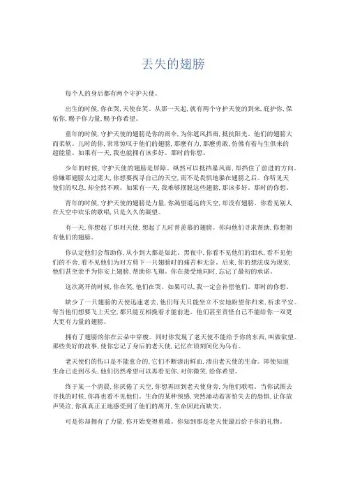 初中作文 丢失的翅膀-精品