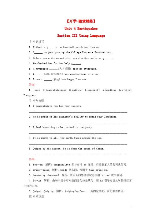 高中英语《Unit 4 Earthquakes》Section III Using Language课时巩固作业(含解析) 新人教版必修1