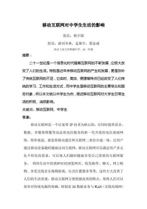 移动互联网对生活的影响
