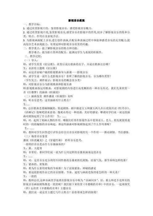 影视音乐教案 3