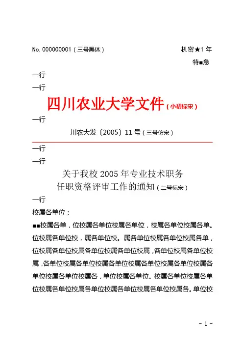 行政公文格式样板
