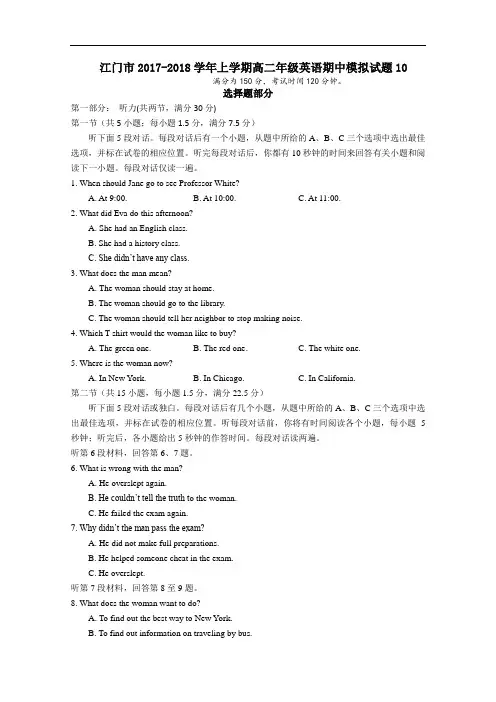 广东省江门市普通高中2017-2018学年高二上学期英语期中模拟试题10 Word版含答案