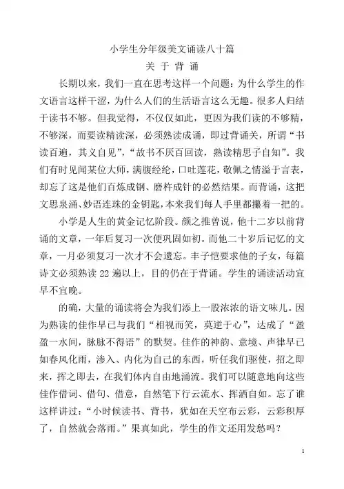 小学生分年级美文诵读八十篇