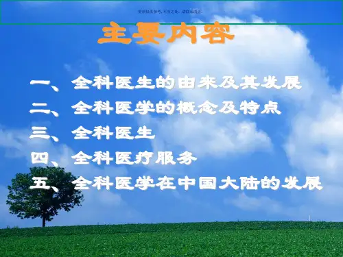 全科医学的兴起