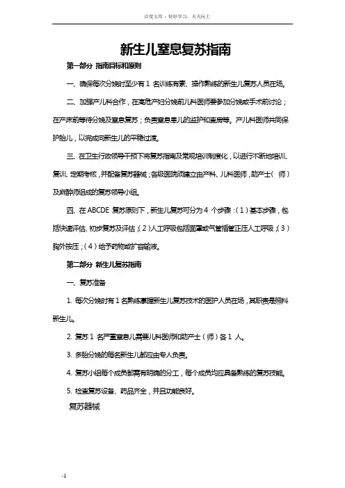 新生儿复苏指南
