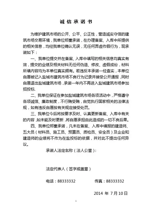 诚信承诺书 3