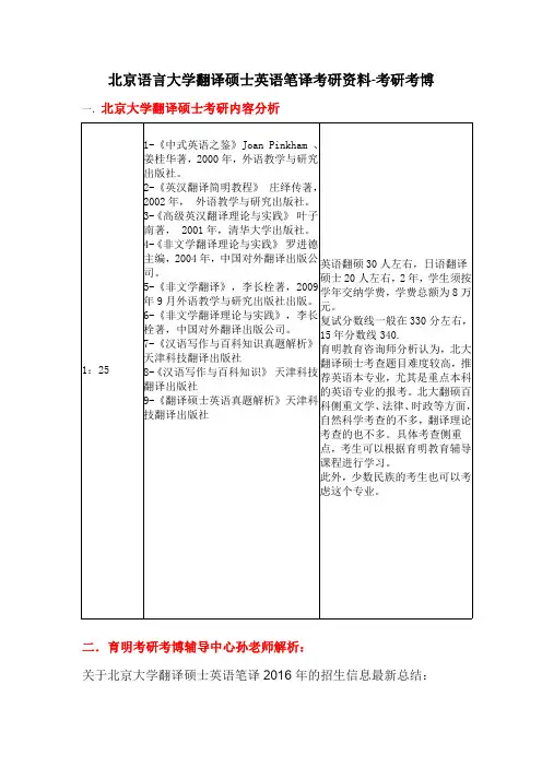 北京大学翻译硕士   招生人数、就业情况、招生简章、毕业去向