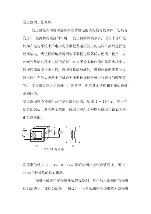 变压器的工作原理 2