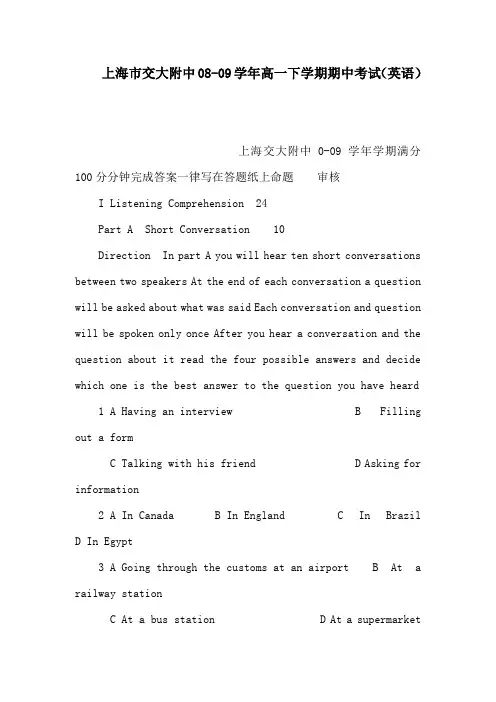 上海市交大附中08-09学年高一下学期期中考试(英语)