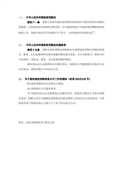 政府采购验收书.doc