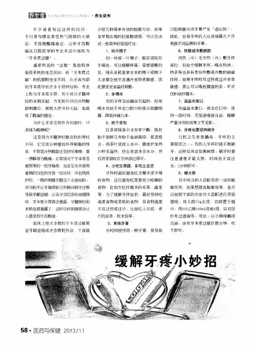 缓解牙疼小妙招