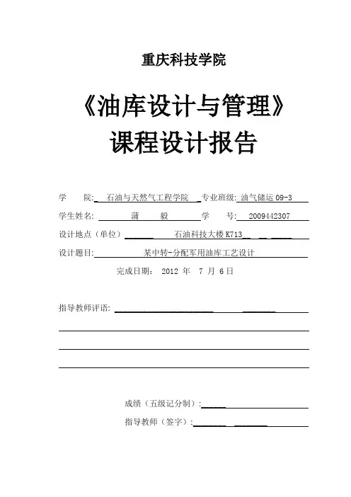 某中转-分配军用油库工艺设计.doc