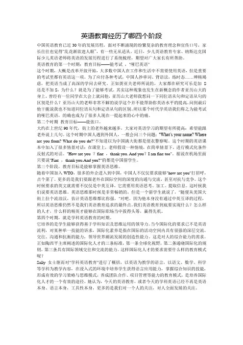 英语教育经历了哪四个阶段