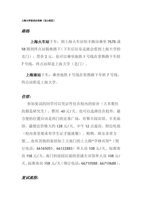 上海大学复试全攻略