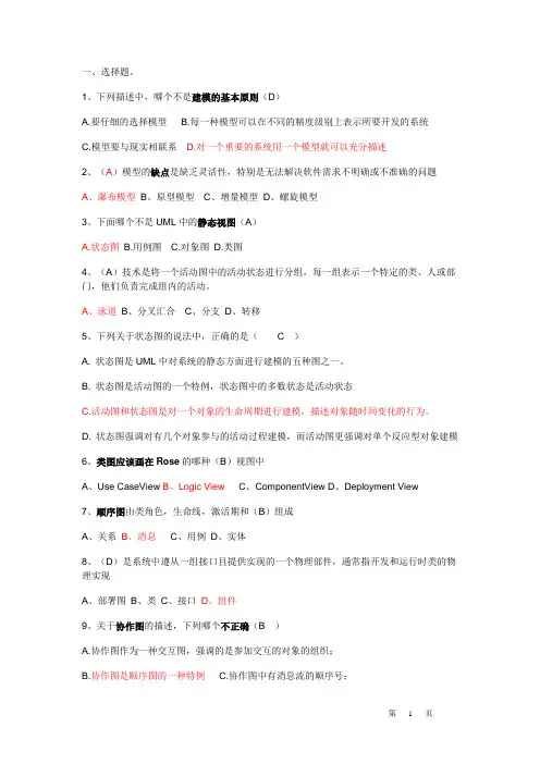 UML试卷