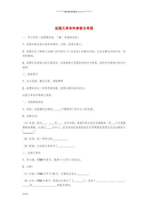 九年级历史上册 第20课 法国大革命和拿破仑帝国导学案(无答案) 新人教版