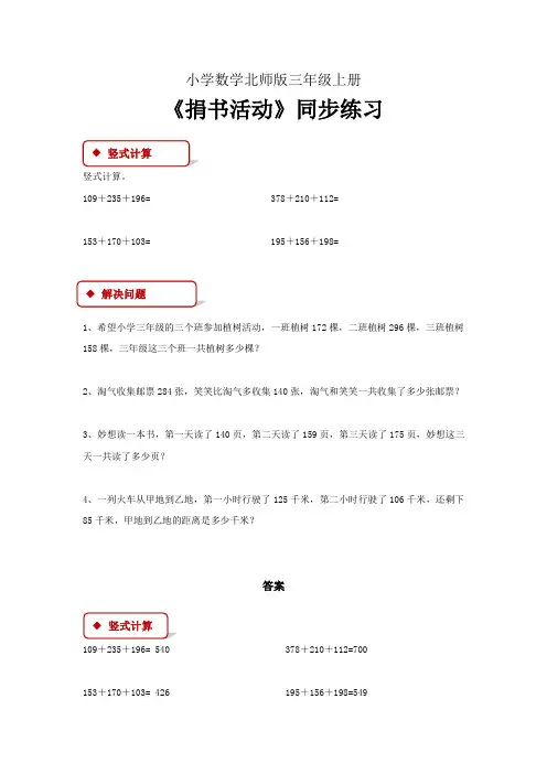 小学数学北师版三年级上册《捐书活动》习题1