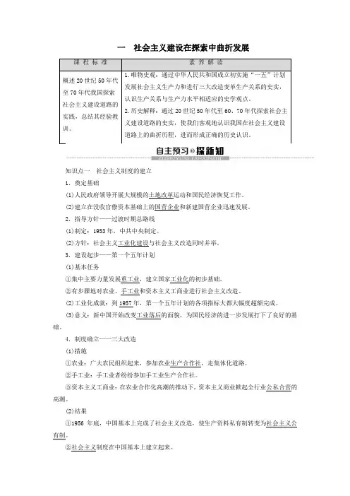 2019_2020学年高中历史专题3中国社会主义建设道路的探索1社会主义建设在探索中曲折发展学案人民版必修2