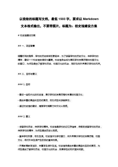 校史馆建设方案