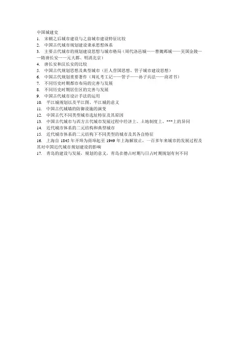 中国城建史17个问题