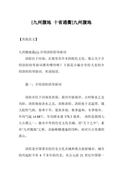 [九州腹地 十省通衢]九州腹地