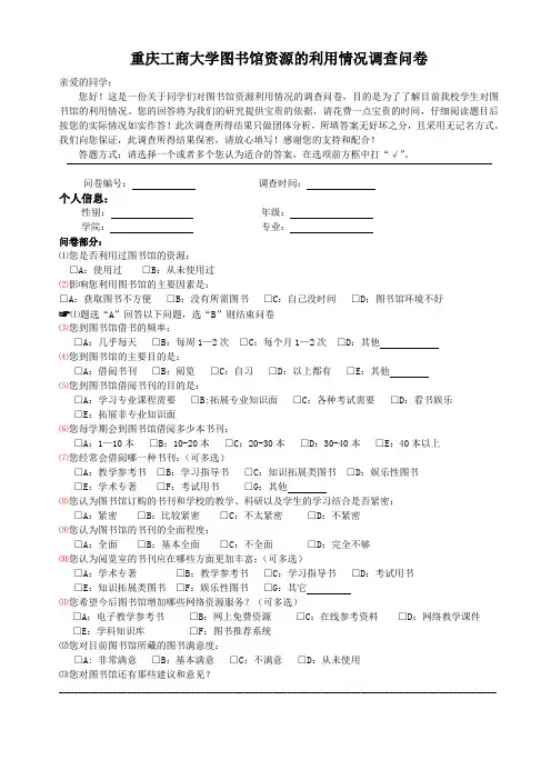 图书馆资源的利用情况调查问卷